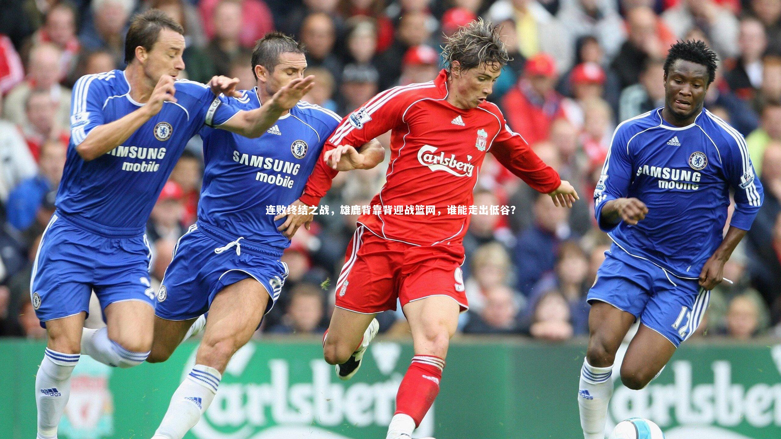 南宫体育-连败终结之战，雄鹿背靠背迎战篮网，谁能走出低谷？